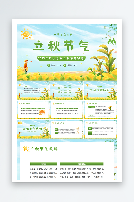 创意大气立秋节气海报设计-众图网