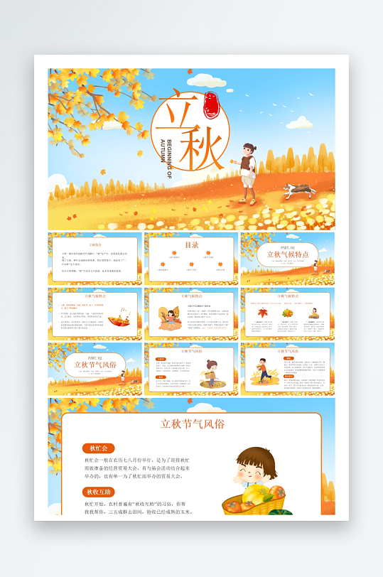 创意大气立秋节气海报设计-众图网