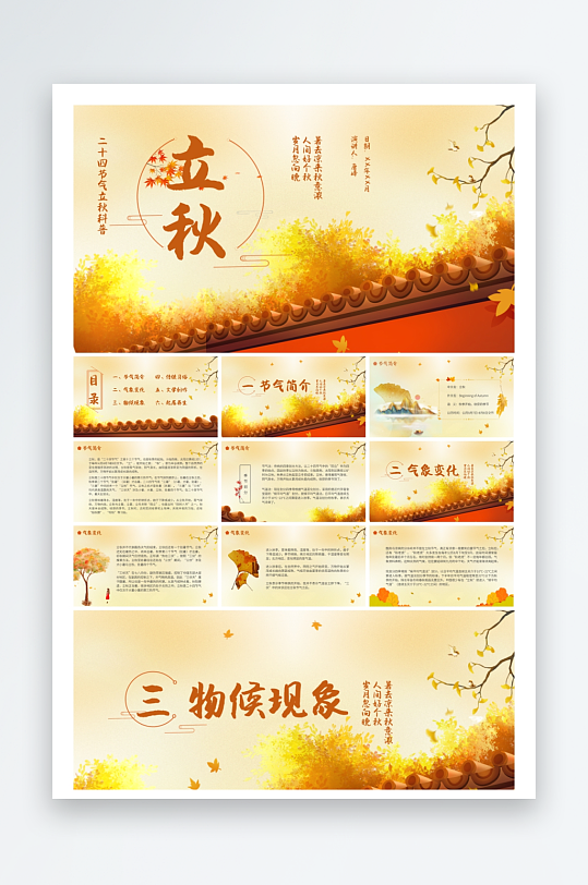 创意大气立秋节气海报设计-众图网