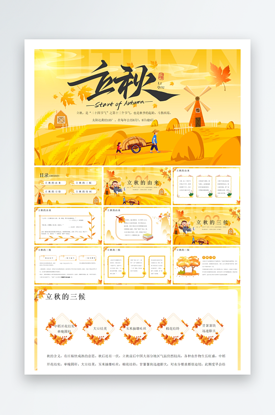 创意大气立秋节气海报设计-众图网