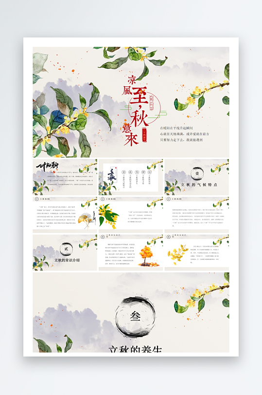 创意大气立秋节气海报设计-众图网