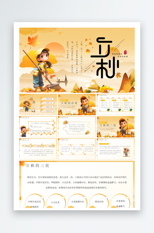 创意大气立秋节气海报设计-众图网