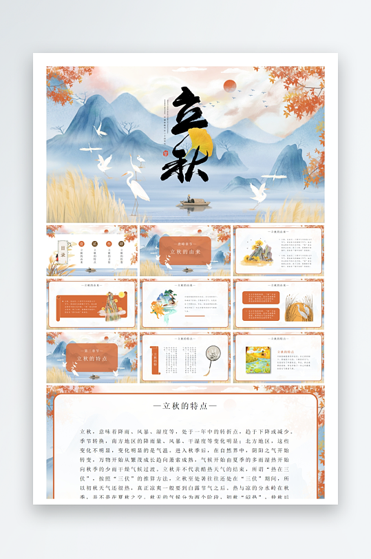 创意大气立秋节气海报设计-众图网