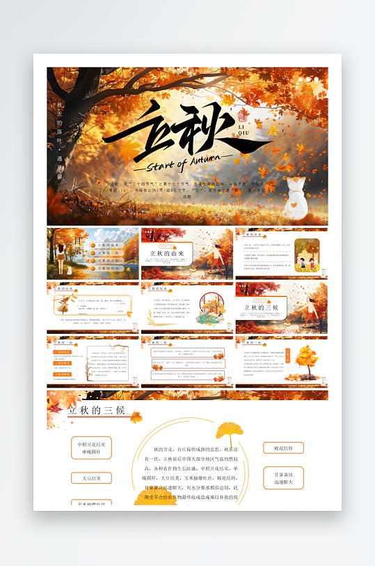 创意大气立秋节气海报设计-众图网