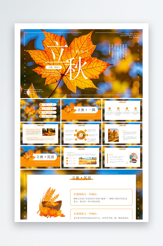创意大气立秋节气海报设计-众图网