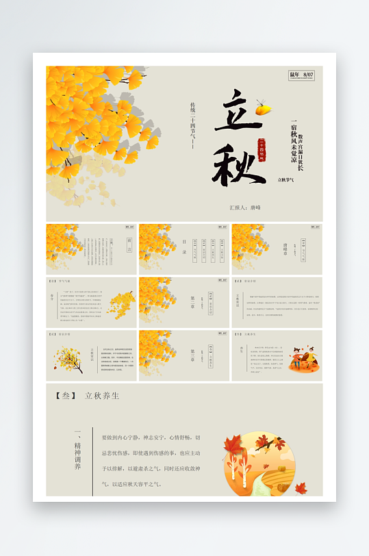 创意大气立秋节气海报设计-众图网