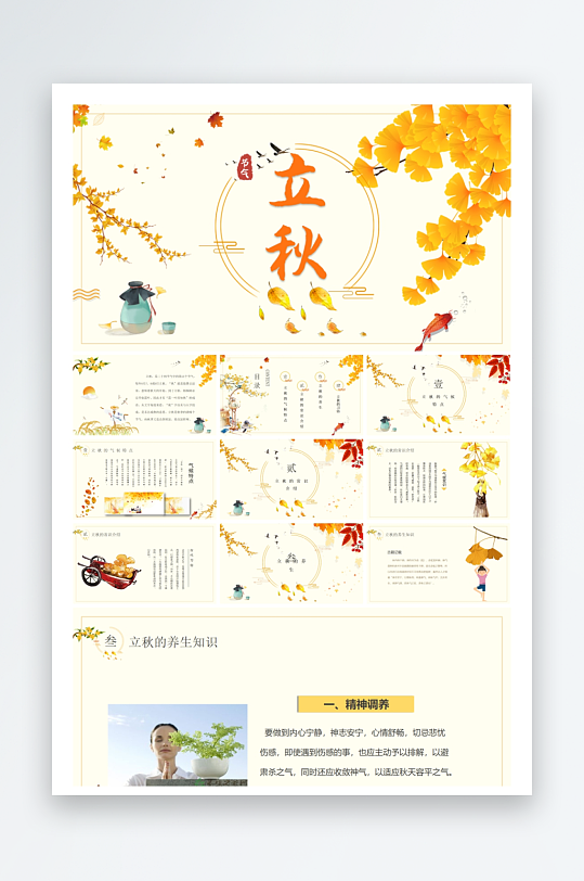 创意大气立秋节气海报设计-众图网