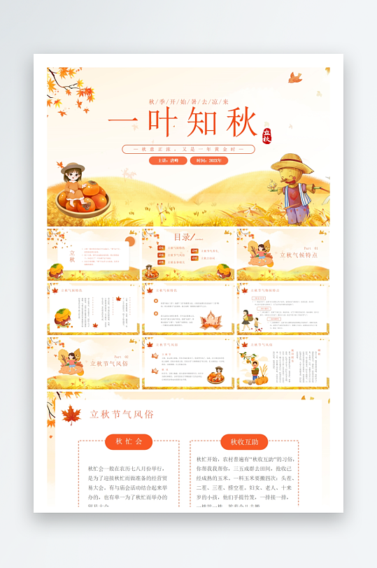 创意大气立秋节气海报设计-众图网