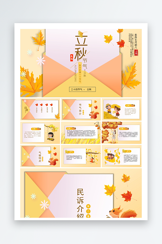 创意大气立秋节气海报设计-众图网