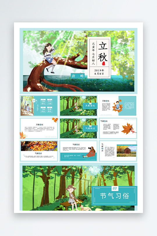 创意大气立秋节气海报设计-众图网