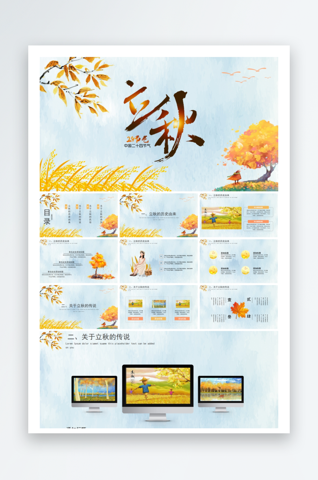 创意大气立秋节气海报设计素材