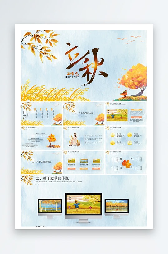 创意大气立秋节气海报设计-众图网