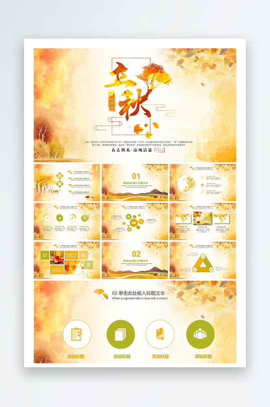 创意大气立秋节气海报设计-众图网
