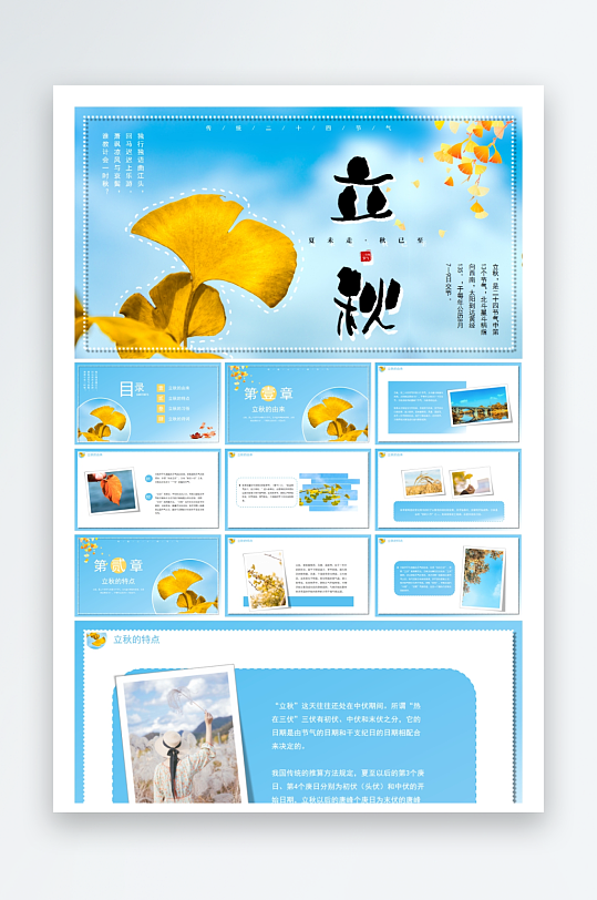 创意大气立秋节气海报设计-众图网