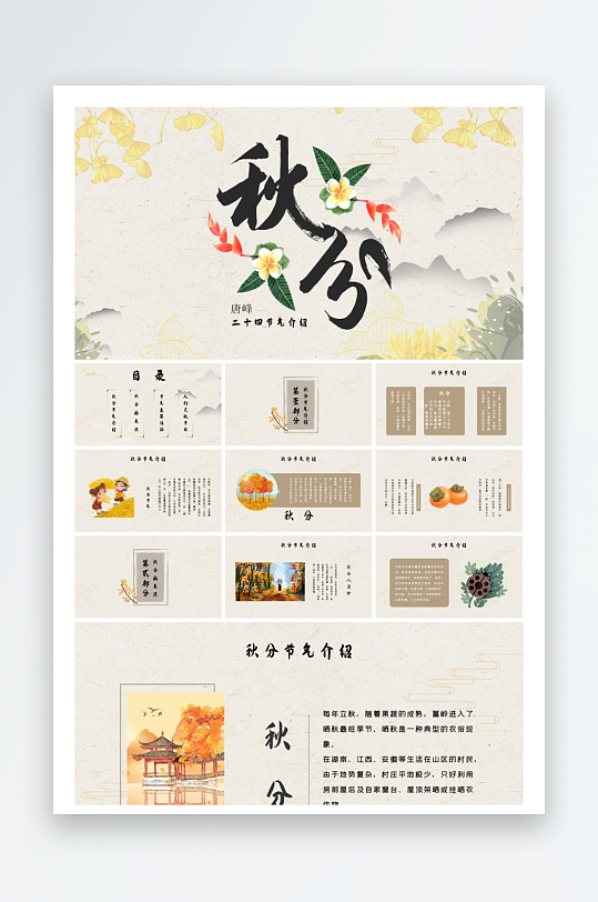 创意大气立秋节气海报设计-众图网