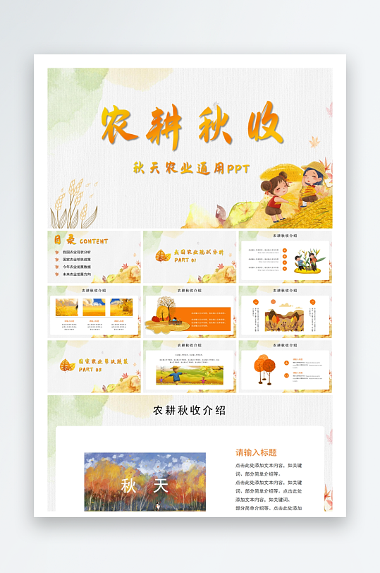 创意大气立秋节气海报设计-众图网