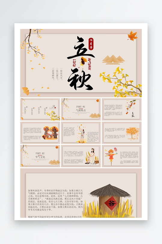 创意大气立秋节气海报设计-众图网