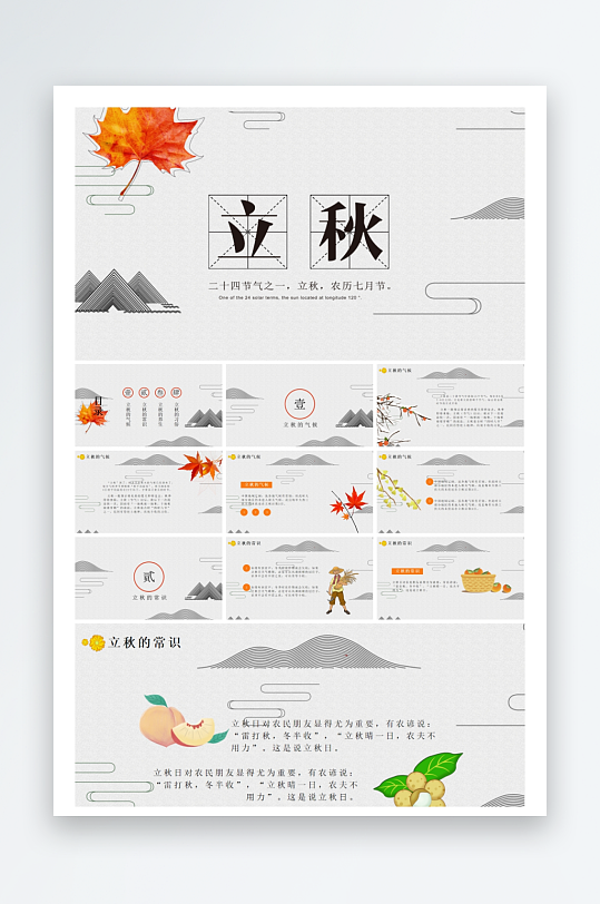 创意大气立秋节气海报设计-众图网