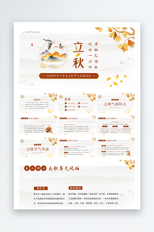 创意大气立秋节气海报设计-众图网