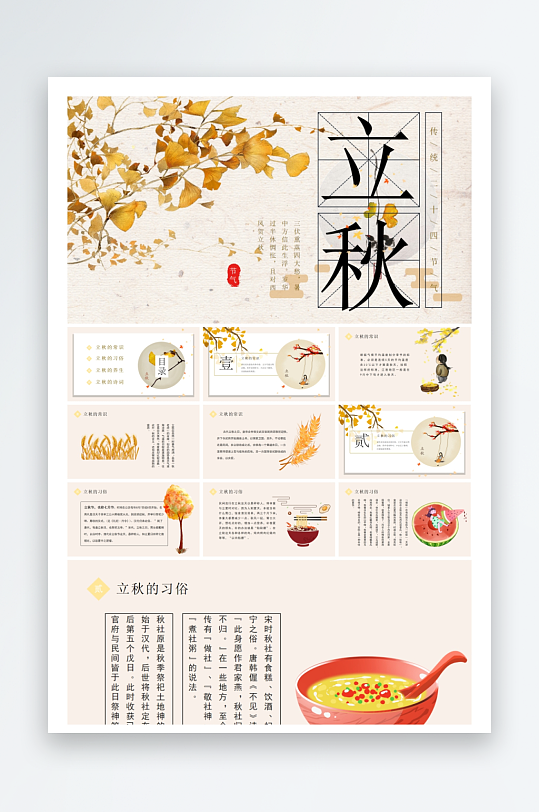 创意大气立秋节气海报设计-众图网