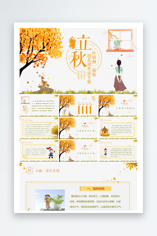创意大气立秋节气海报设计-众图网
