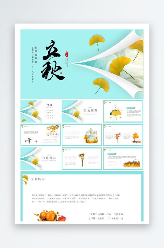 创意大气立秋节气海报设计-众图网