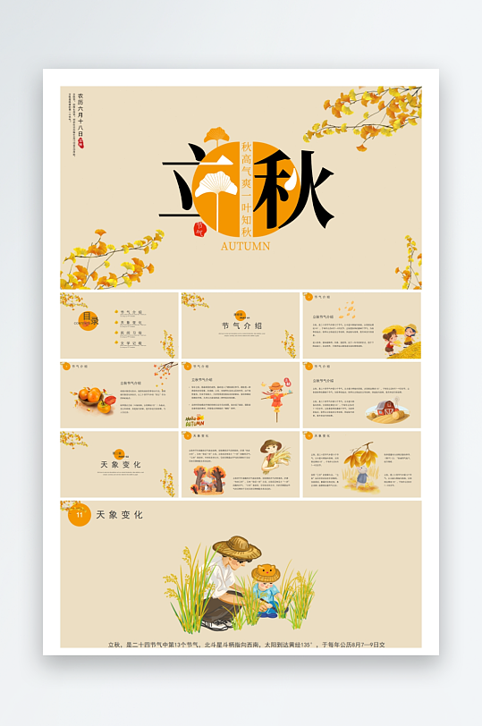 创意大气立秋节气海报设计-众图网