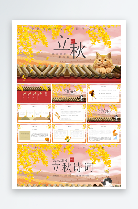 创意大气立秋节气海报设计-众图网