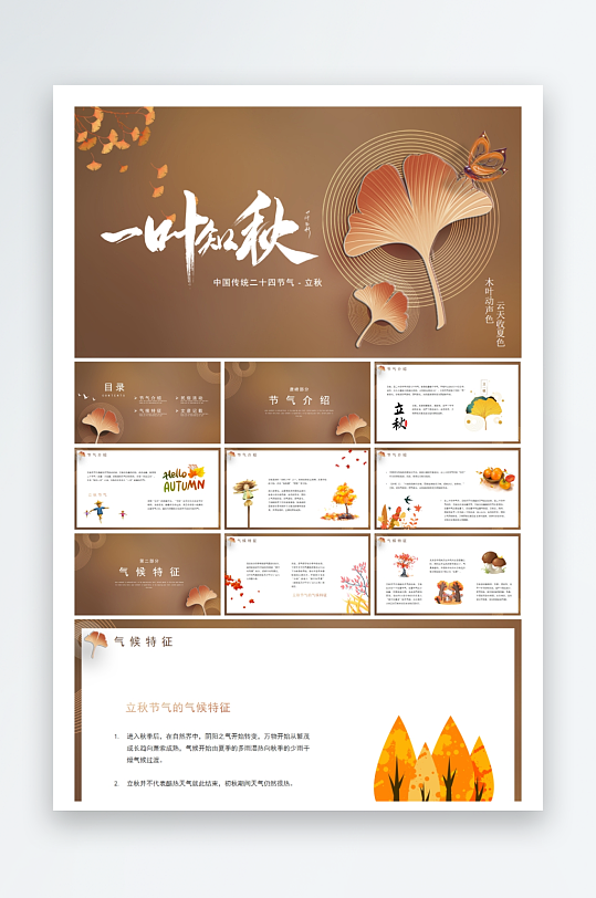 创意大气立秋节气海报设计-众图网