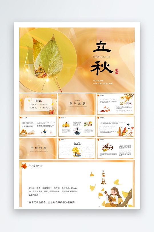 创意大气立秋节气海报设计-众图网