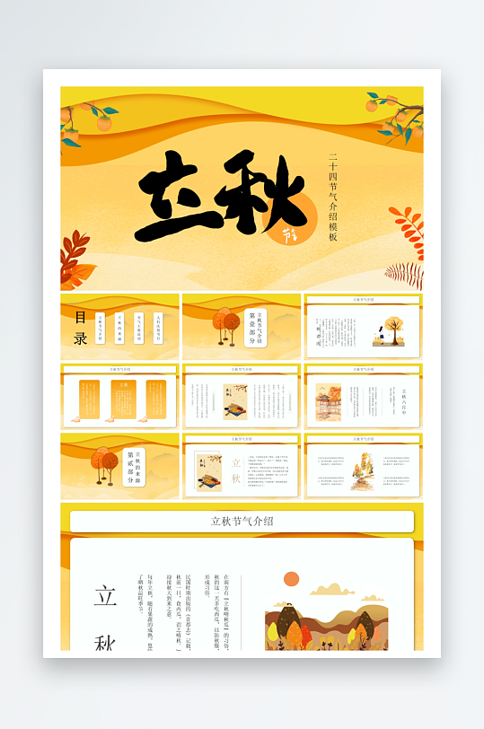 创意大气立秋节气海报设计-众图网