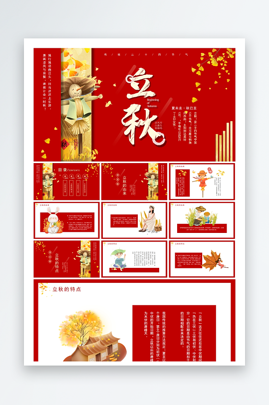 创意大气立秋节气海报设计-众图网