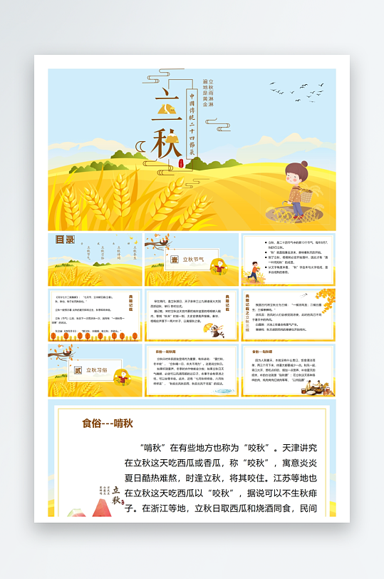 创意大气立秋节气海报设计-众图网