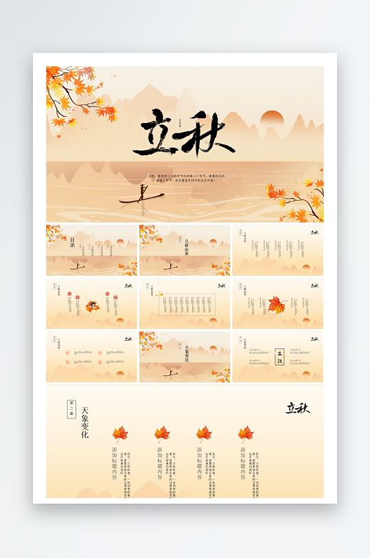 创意大气立秋节气海报设计-众图网