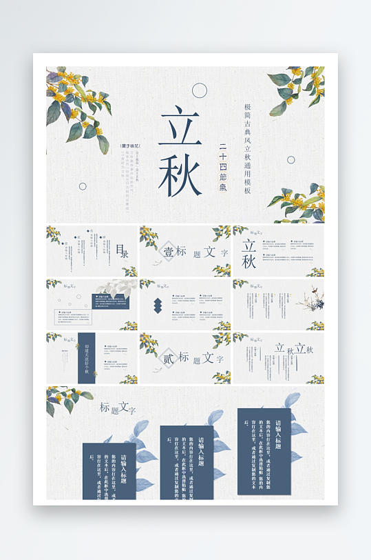 创意大气立秋节气海报设计-众图网