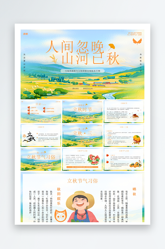 创意大气立秋节气海报设计-众图网