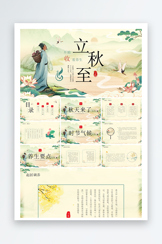 创意大气立秋节气海报设计-众图网