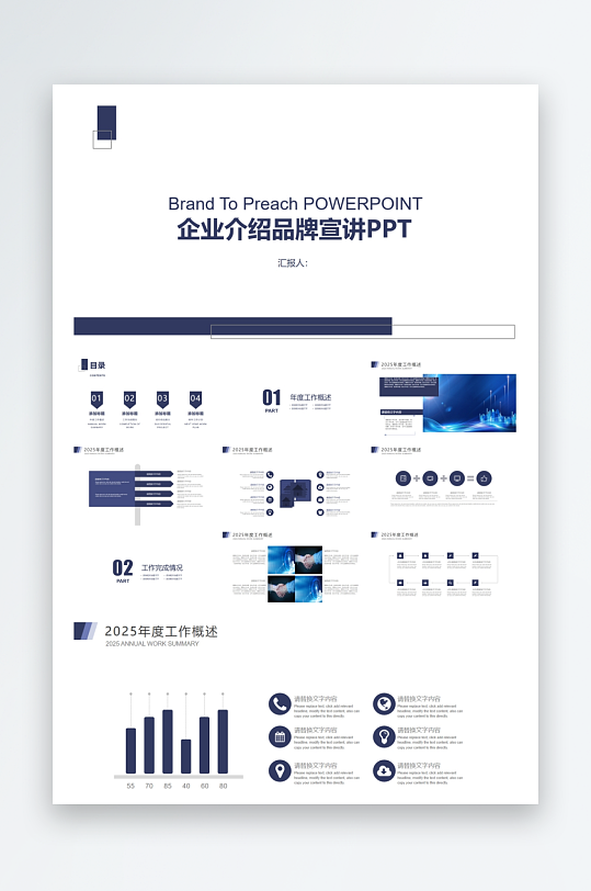 创意大气企业介绍PPT模板-众图网