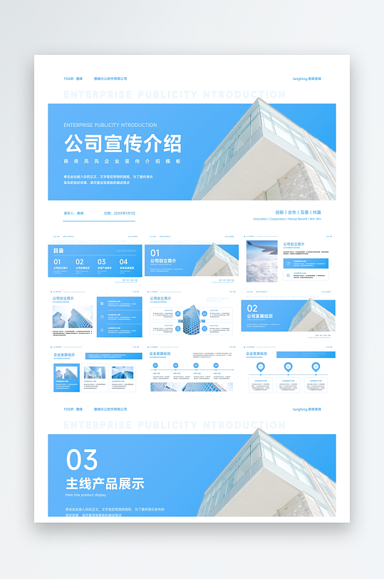 创意大气企业介绍PPT模板-众图网