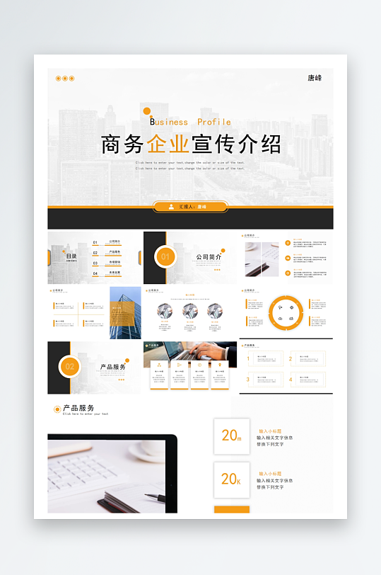 创意大气企业介绍PPT模板-众图网