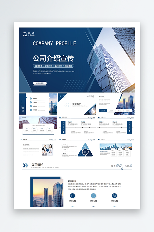 创意大气企业介绍PPT模板-众图网