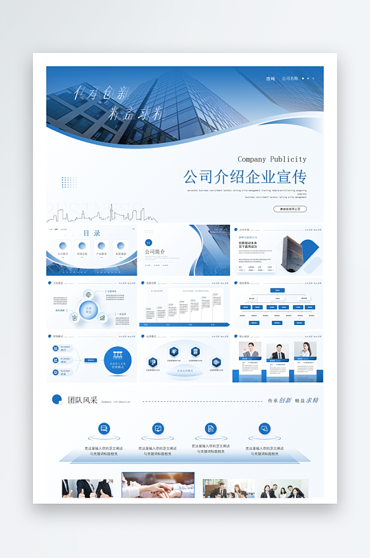 创意大气企业介绍PPT模板-众图网