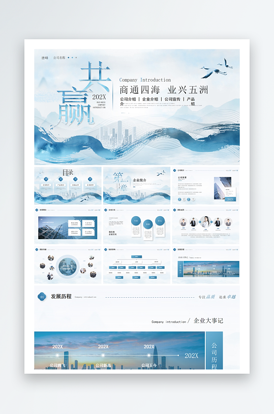 创意大气企业介绍PPT模板-众图网