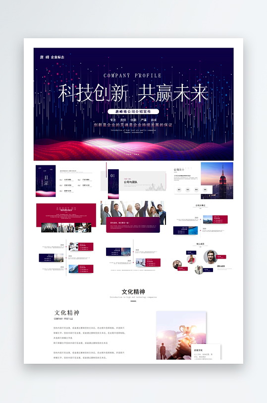 创意大气企业介绍PPT模板-众图网