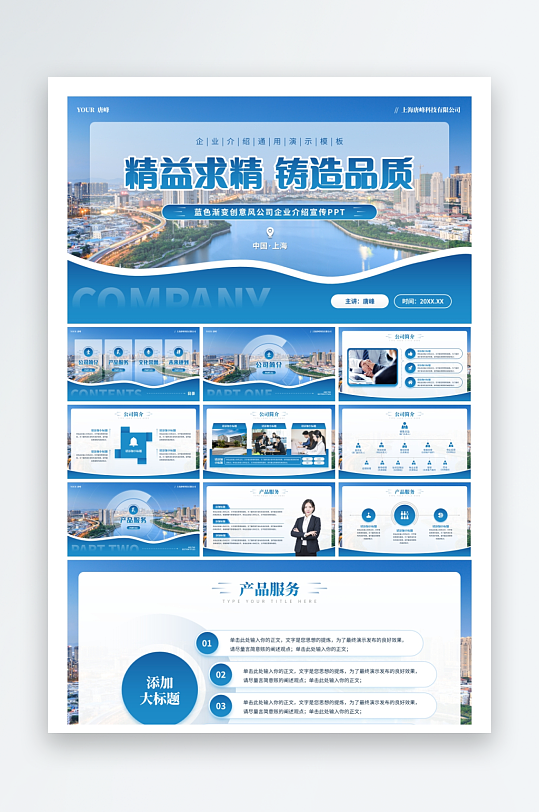 创意大气企业介绍PPT模板-众图网