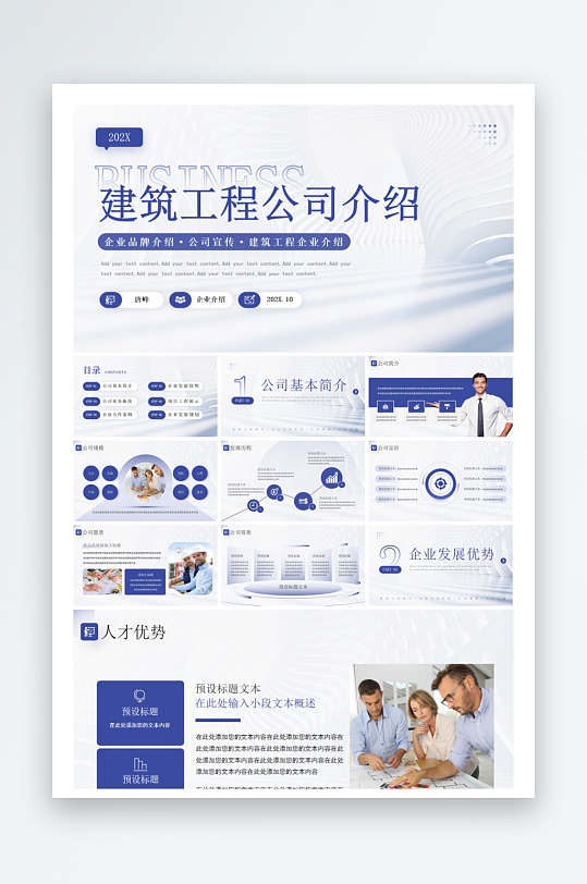 创意大气企业介绍PPT模板-众图网