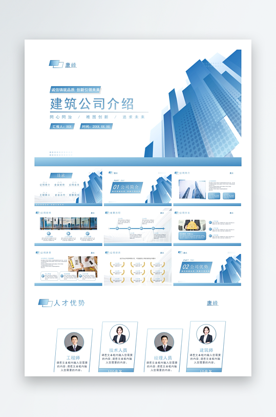 创意大气企业介绍PPT模板-众图网