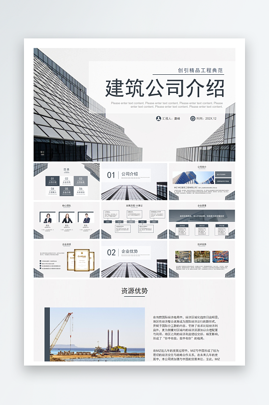 创意大气企业介绍PPT模板-众图网