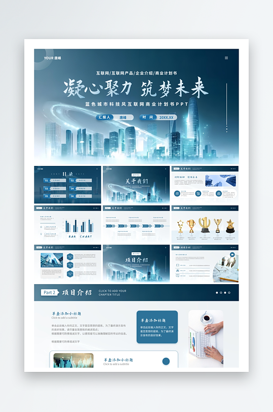 创意大气企业介绍PPT模板-众图网