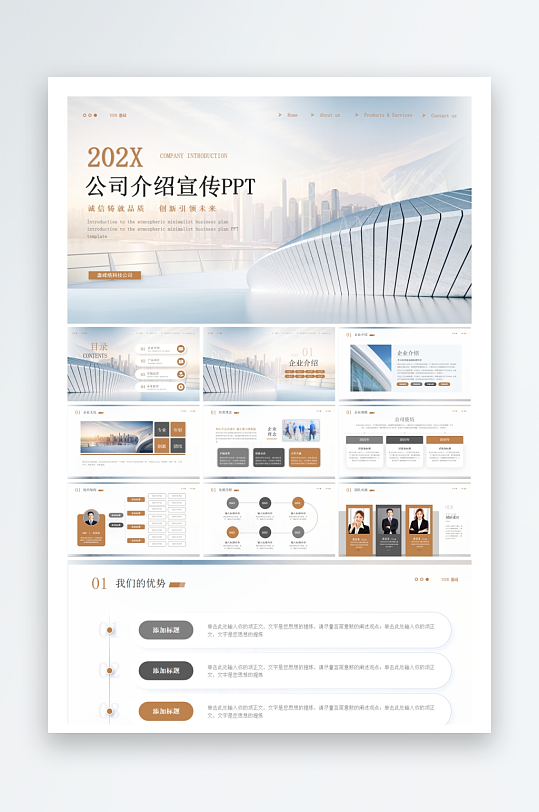 创意大气企业介绍PPT模板-众图网